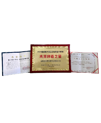 2021深圳國際品牌周大灣區(qū)“未來創(chuàng)造之星”獎