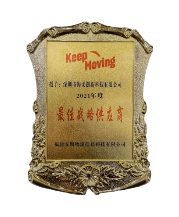 2021安踏最佳戰(zhàn)略供應商