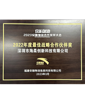 2022安踏最佳戰(zhàn)略合作伙伴獎