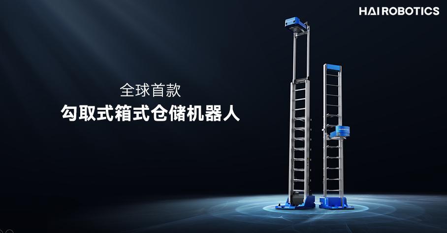 鉤取式機(jī)器人發(fā)布