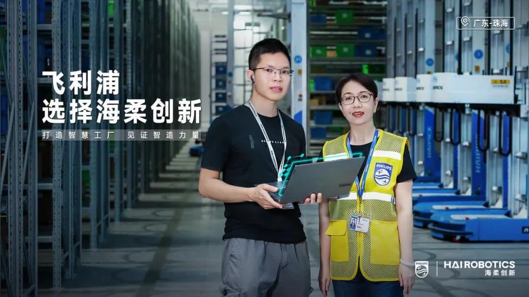 飛利浦管理層對公海jcjc自動化倉儲解決方案的認可