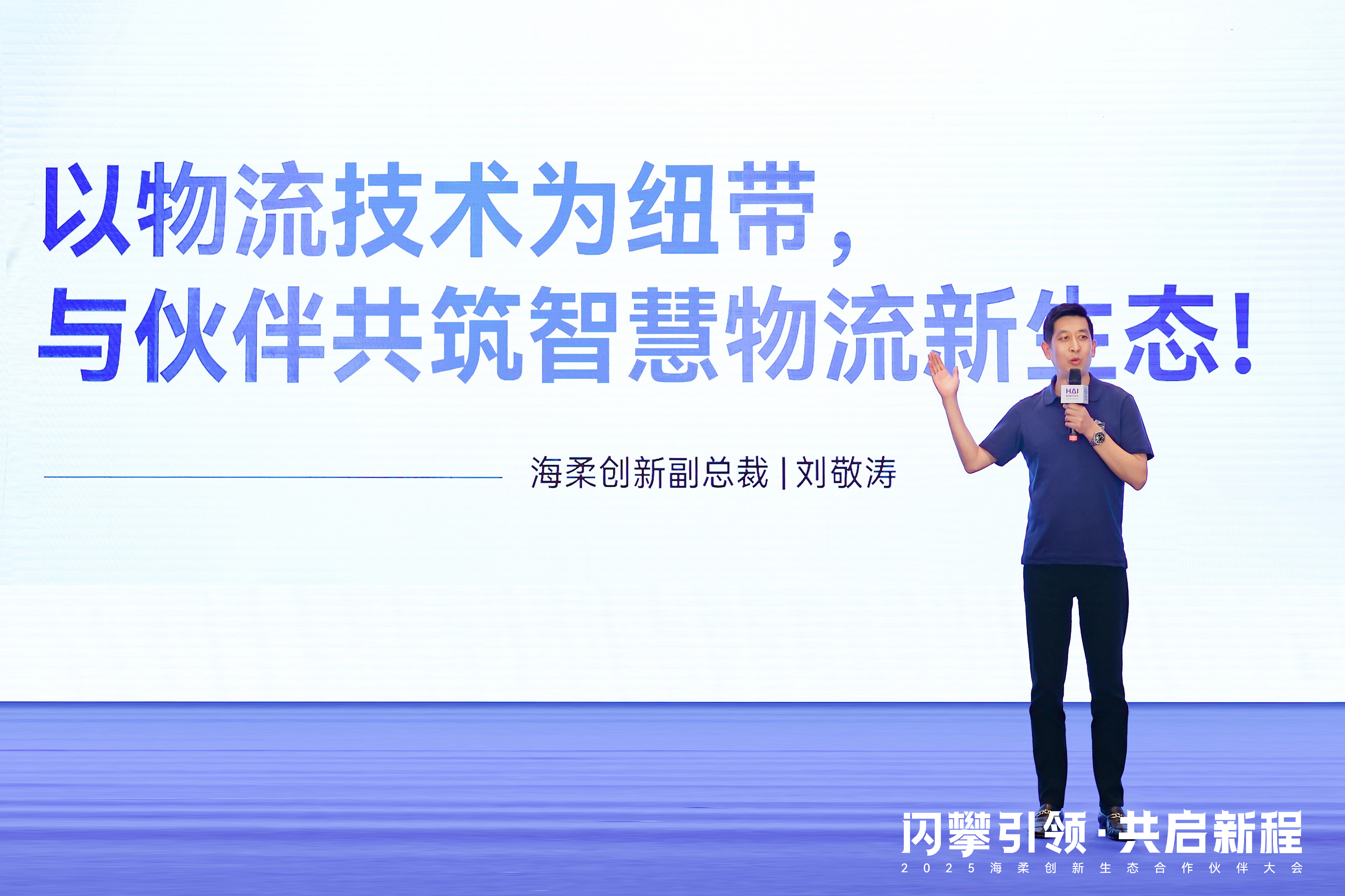 閃攀機器人線下揭幕