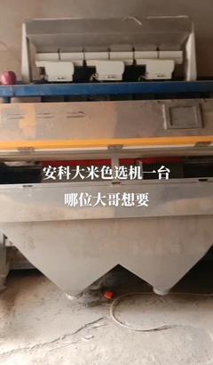 公司轉(zhuǎn)型轉(zhuǎn)讓 安科大米色選機——高性能設(shè)備開啟新篇章